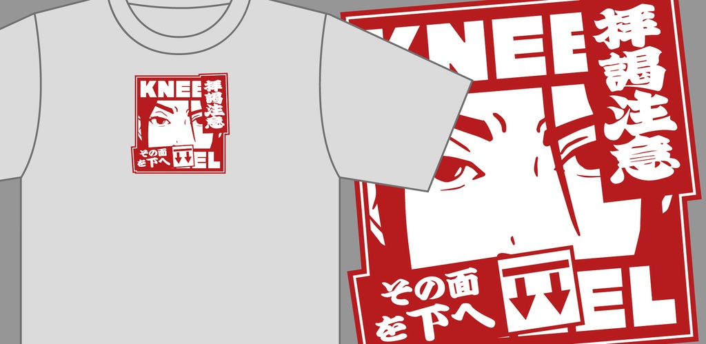 Kneel! Tee