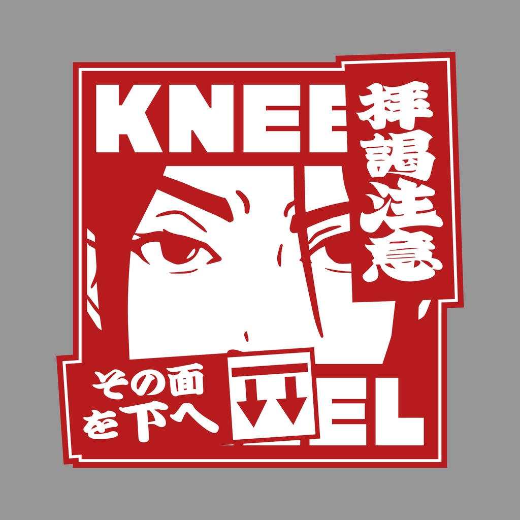 Kneel! Tee
