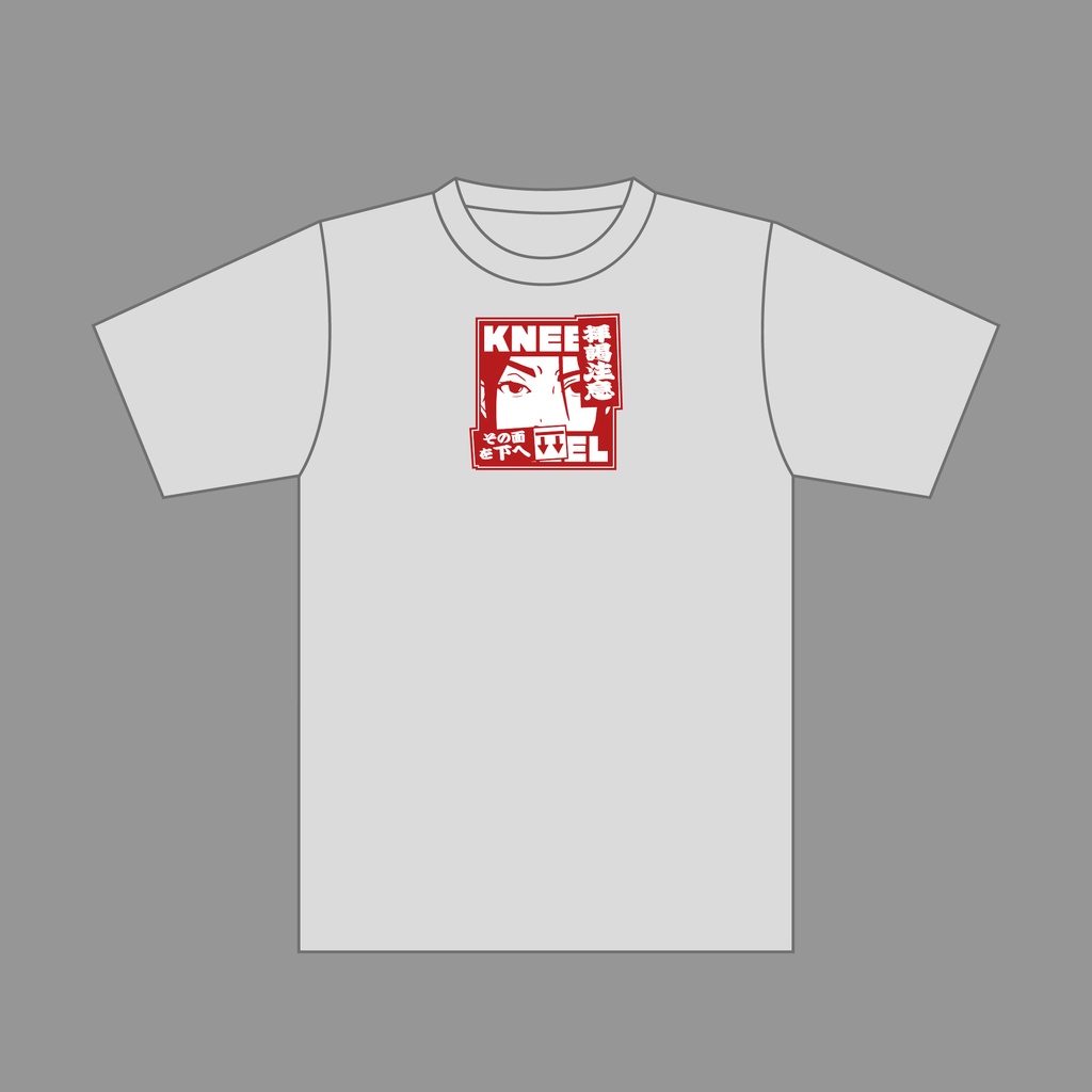 Kneel! Tee