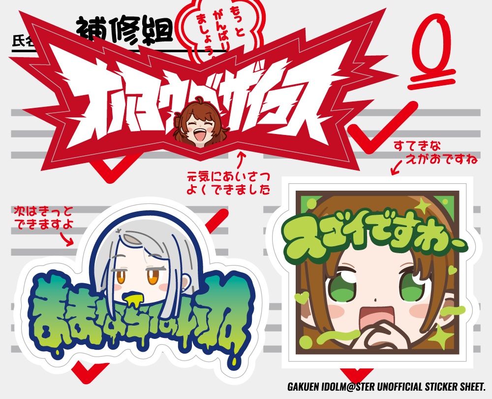 補修組ステッカーシート