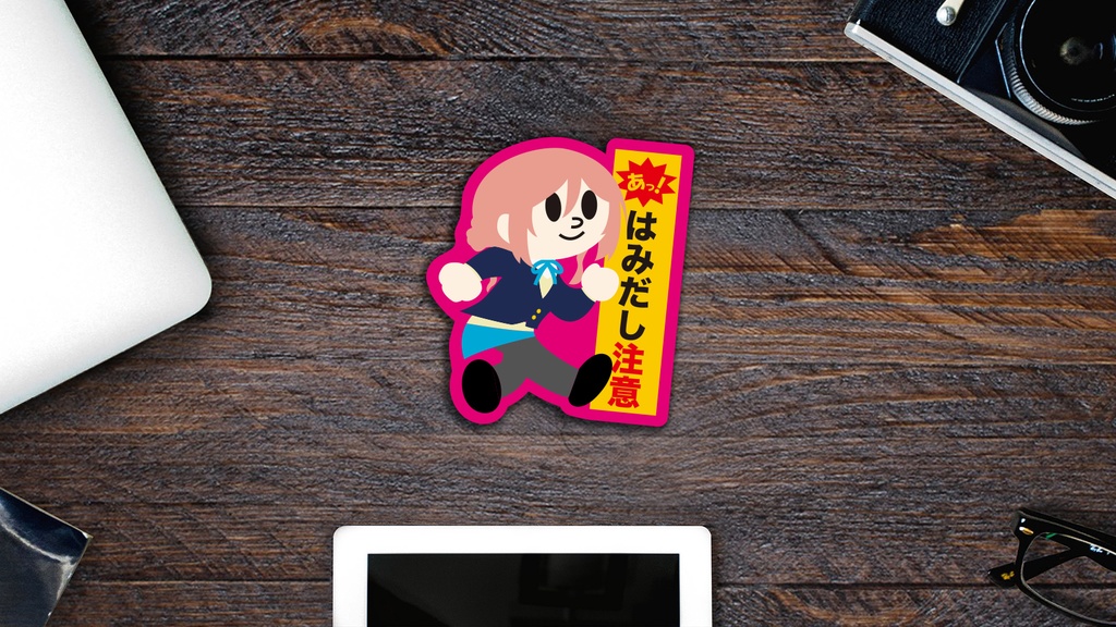 はみだし少女 ステッカー