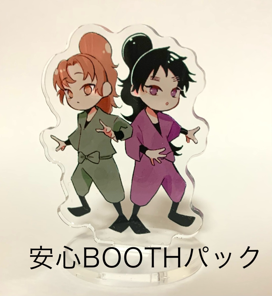 あのシーンのアクスタ（安心BOOTHパック）
