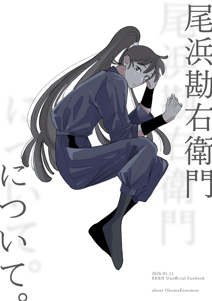 尾浜勘右衛門について