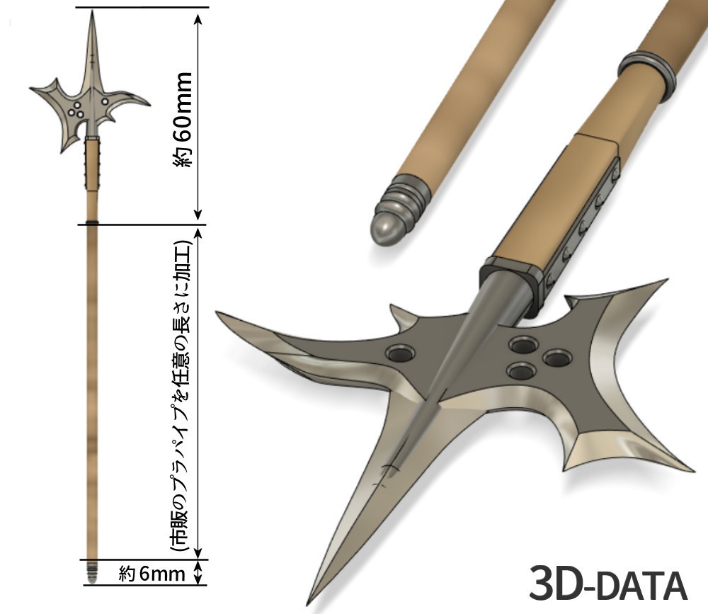 STLデータ】ハルバード - よろず天然堂 - BOOTH