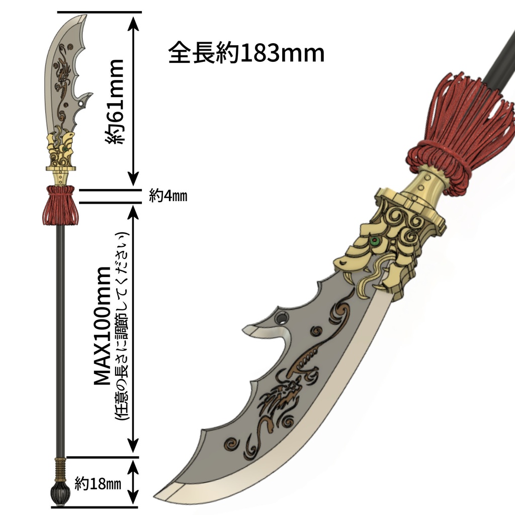 1/10~1/12 青龍偃月刀