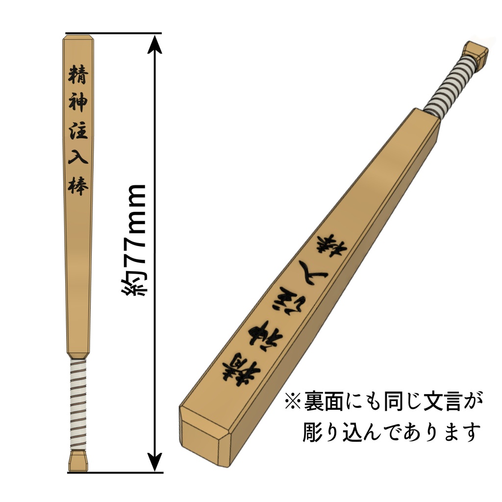 1/10~1/12 精神注入棒