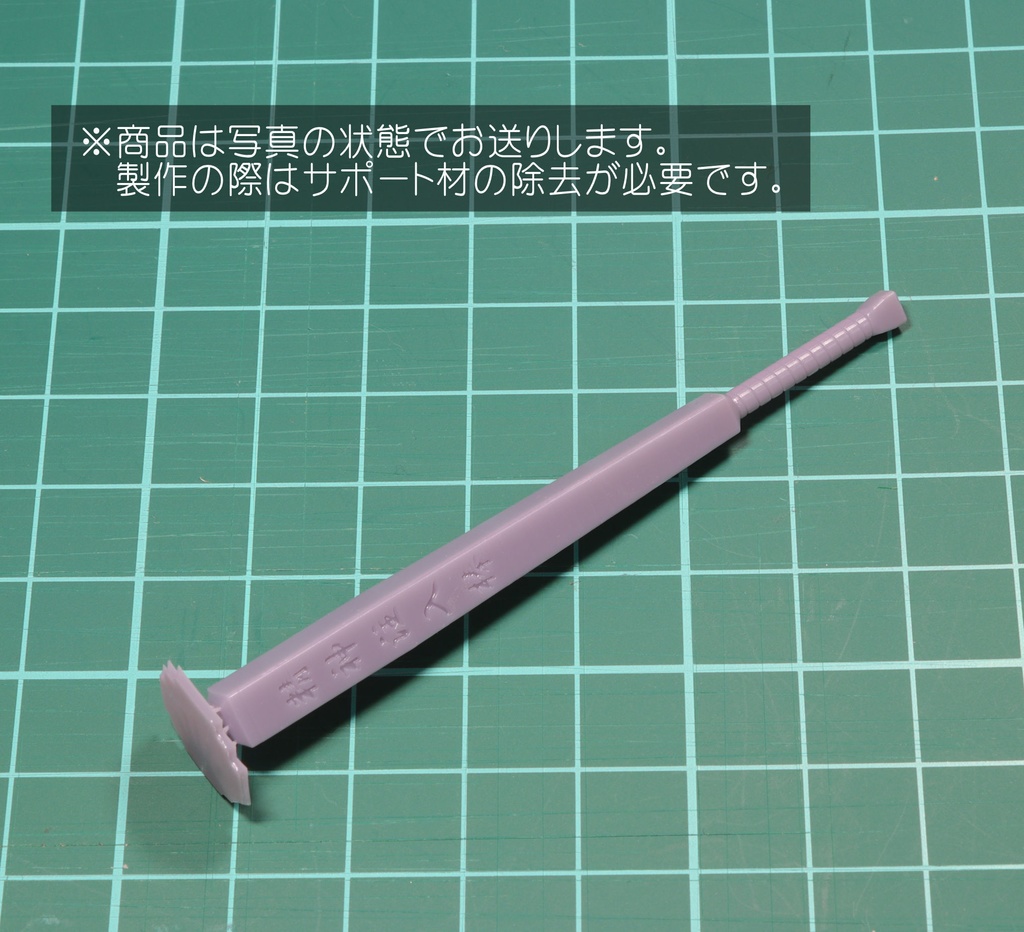 1/10~1/12 精神注入棒