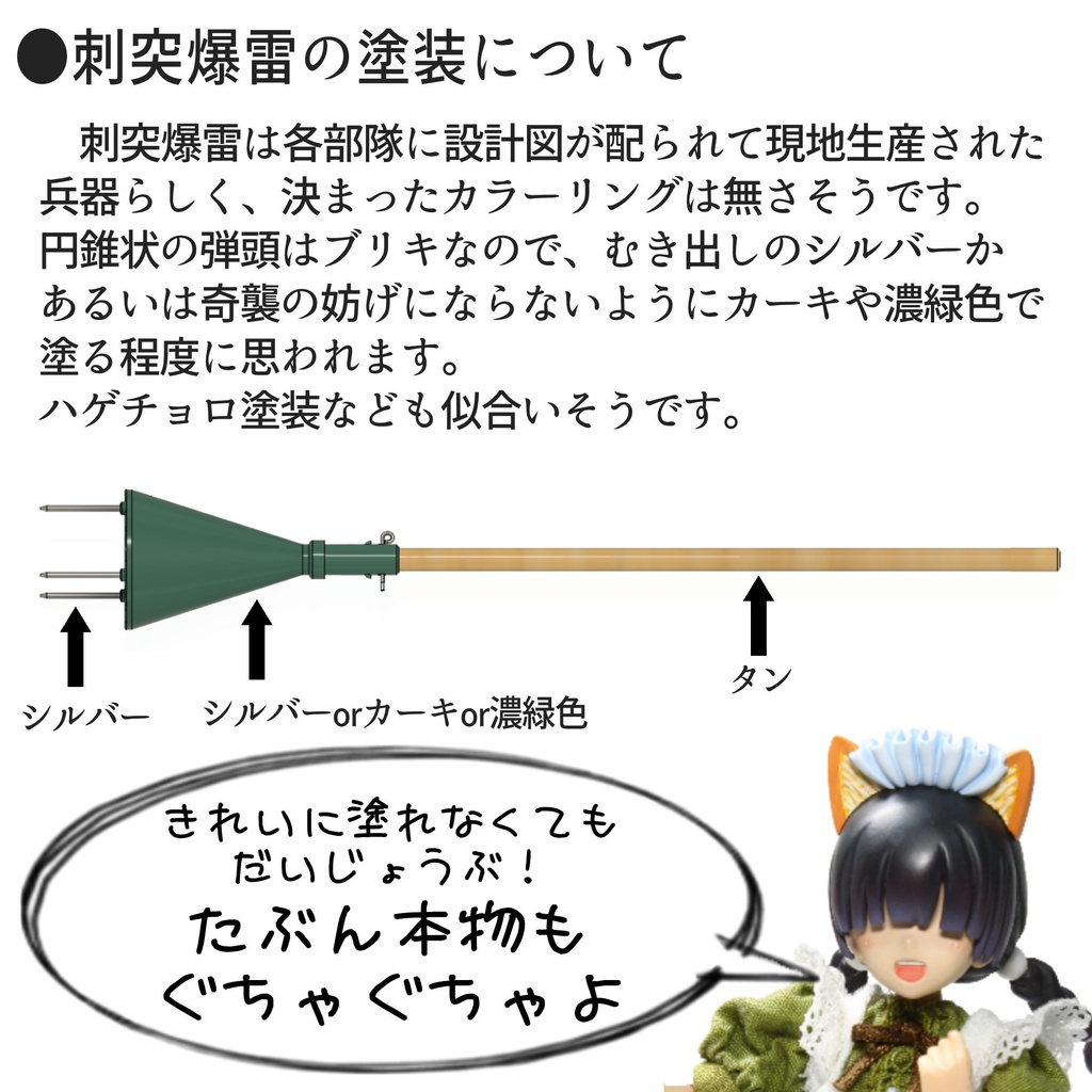 1/10~1/12 刺突爆雷