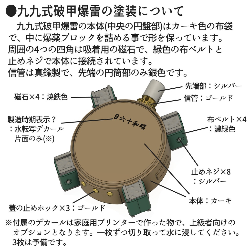 1/10~1/12 九九式破甲爆雷