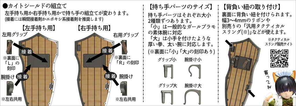 1/10~1/12カイトシールド