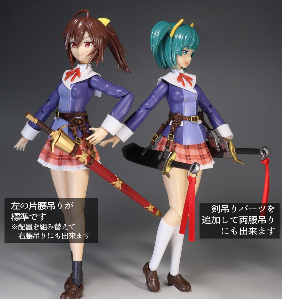 汎用ソードベルト