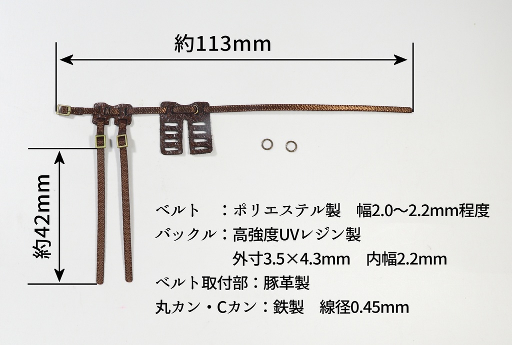 汎用ソードベルト