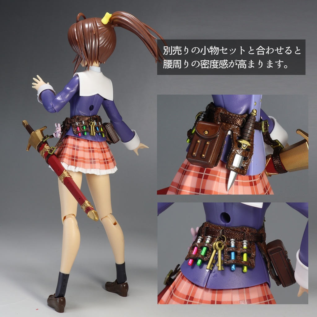 汎用ソードベルト