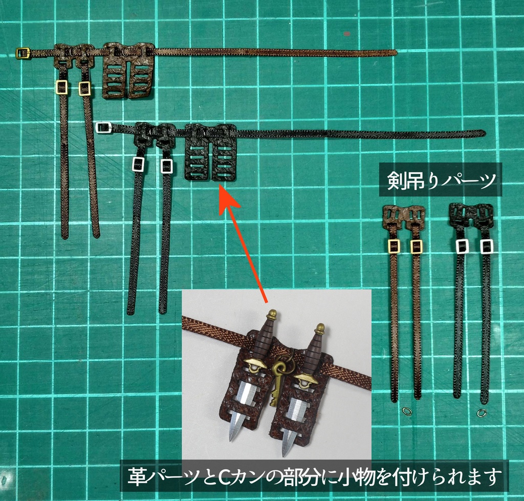 汎用ソードベルト