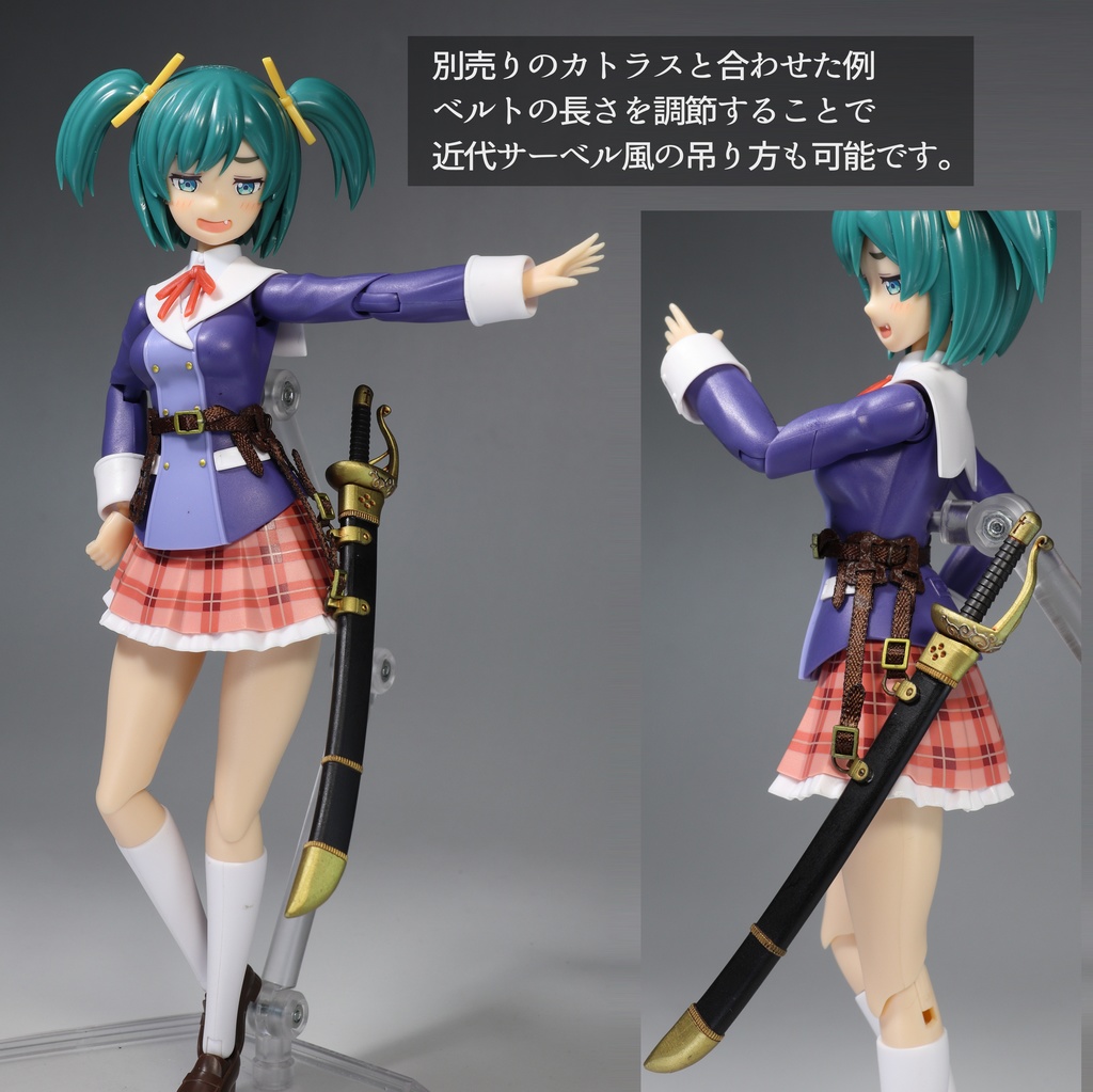 汎用ソードベルト