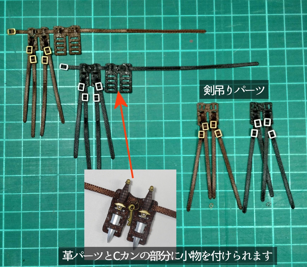 二連汎用ソードベルト