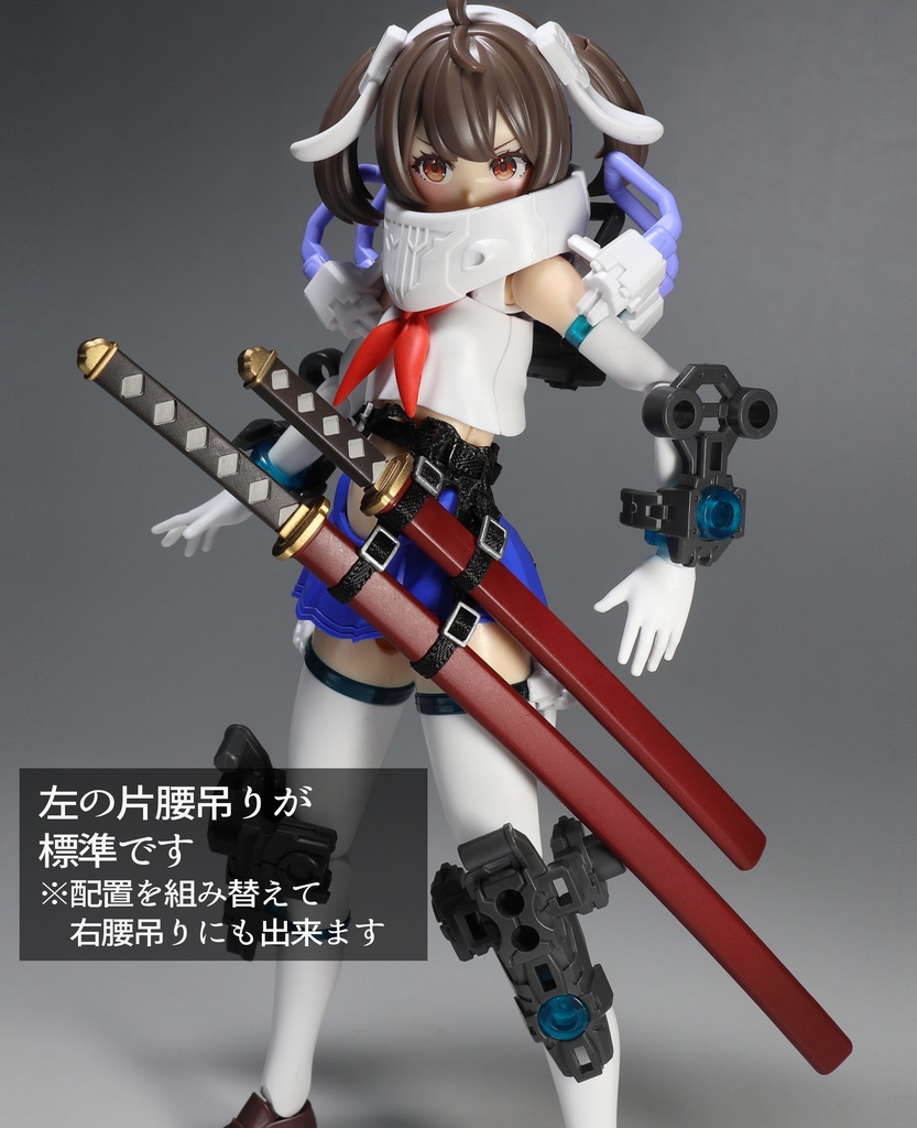 二連汎用ソードベルト