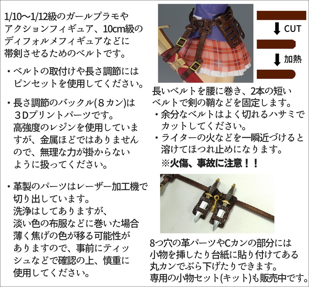 二連汎用ソードベルト