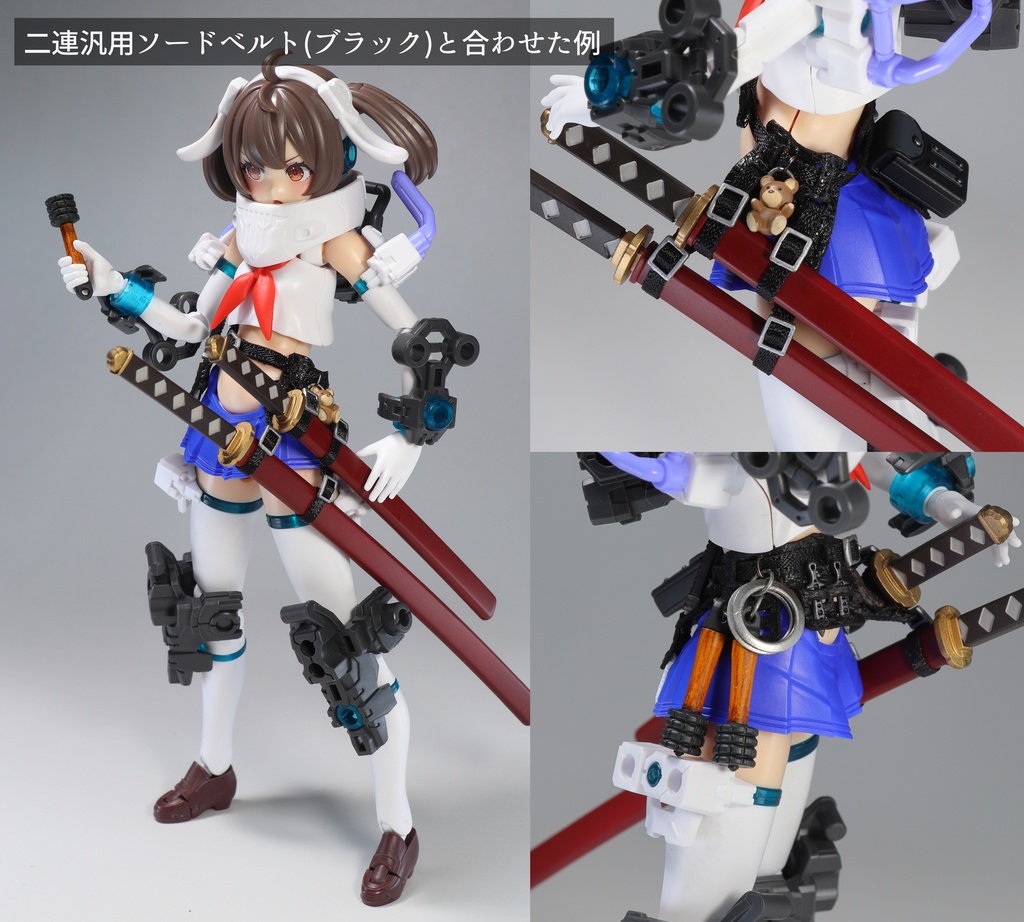 小物セット(ソードベルト対応)