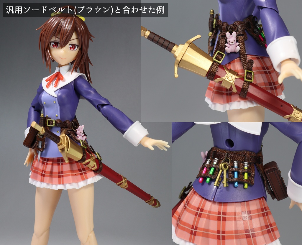 小物セット(ソードベルト対応)