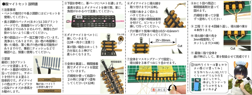 1/10~1/12腹マイトセット