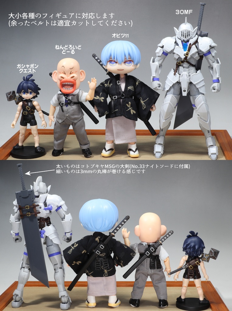 背負式汎用ソードベルト