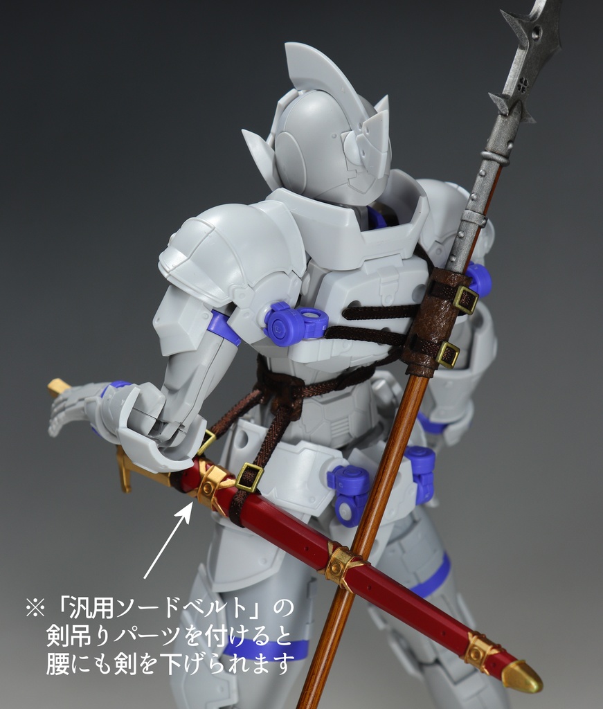 背負式汎用ソードベルト