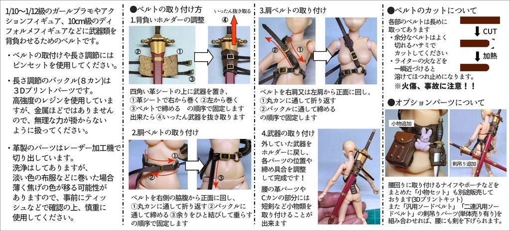 背負式汎用ソードベルト
