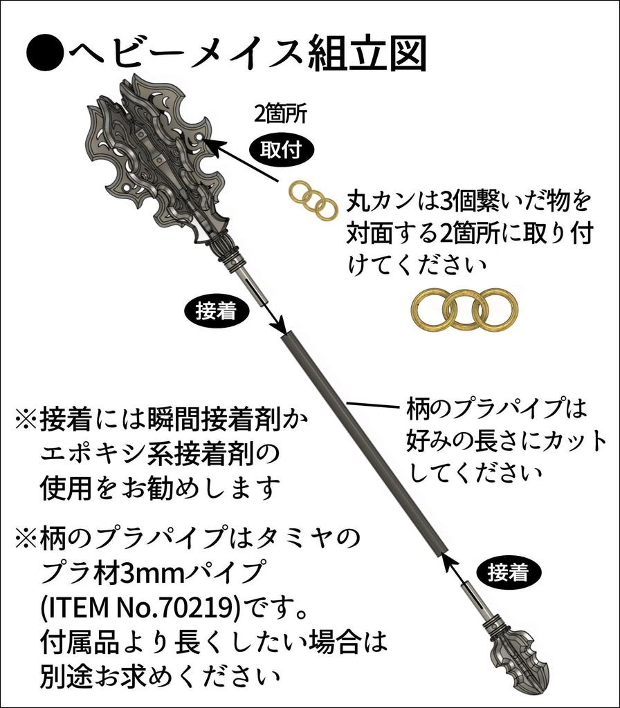 1/10~1/12ヘビーメイス