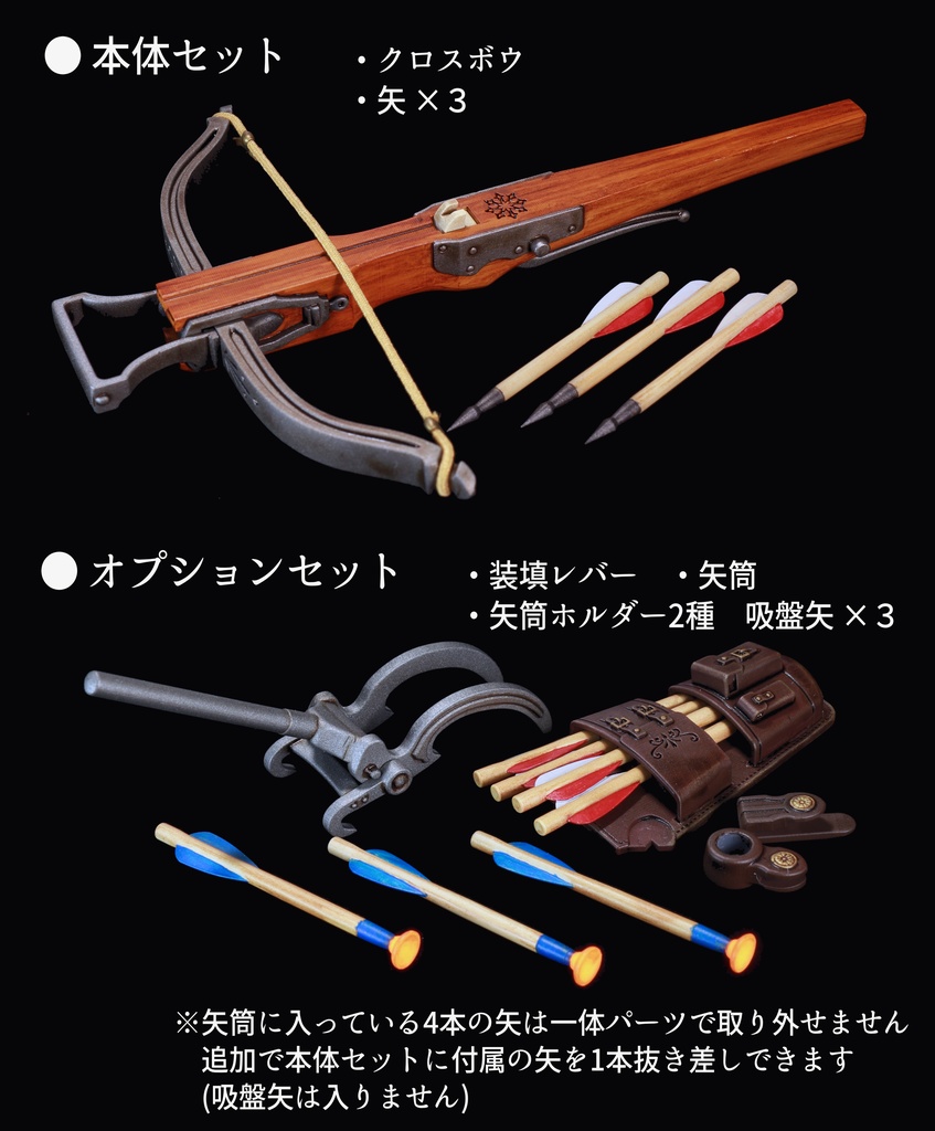 1/10~1/12クロスボウ