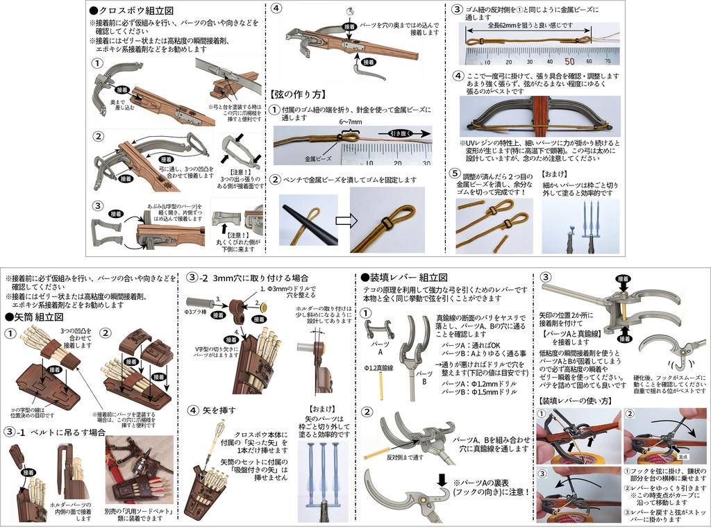 1/10~1/12クロスボウ