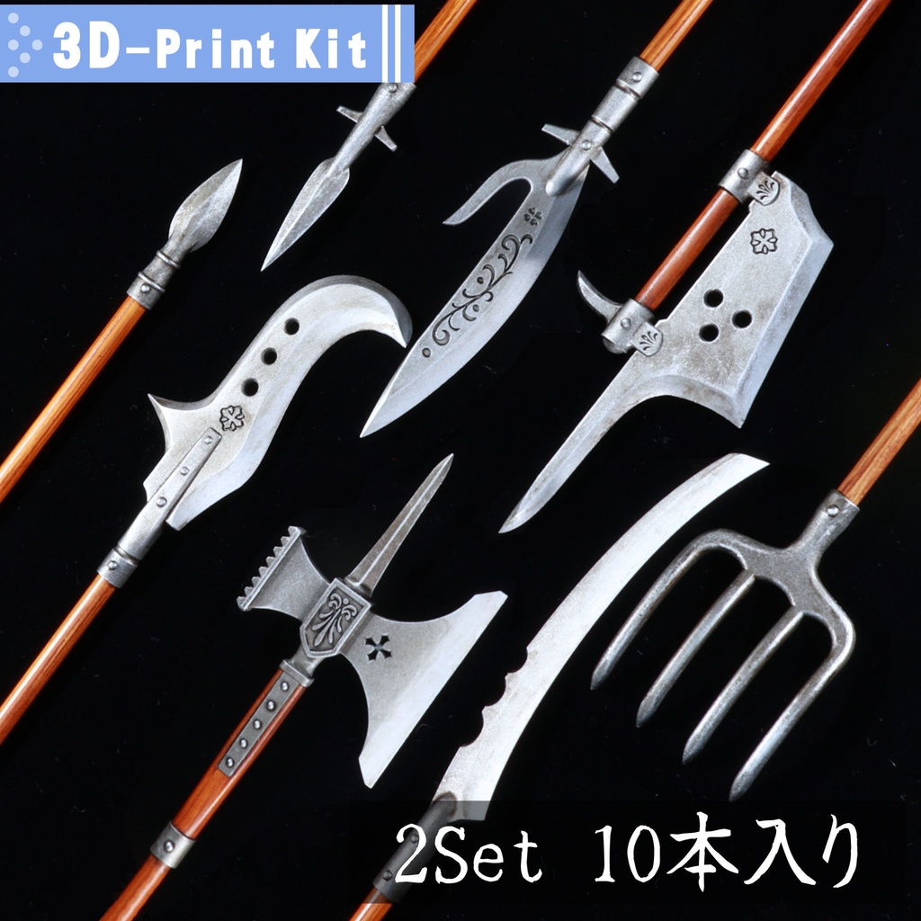 槍先セット(西洋)