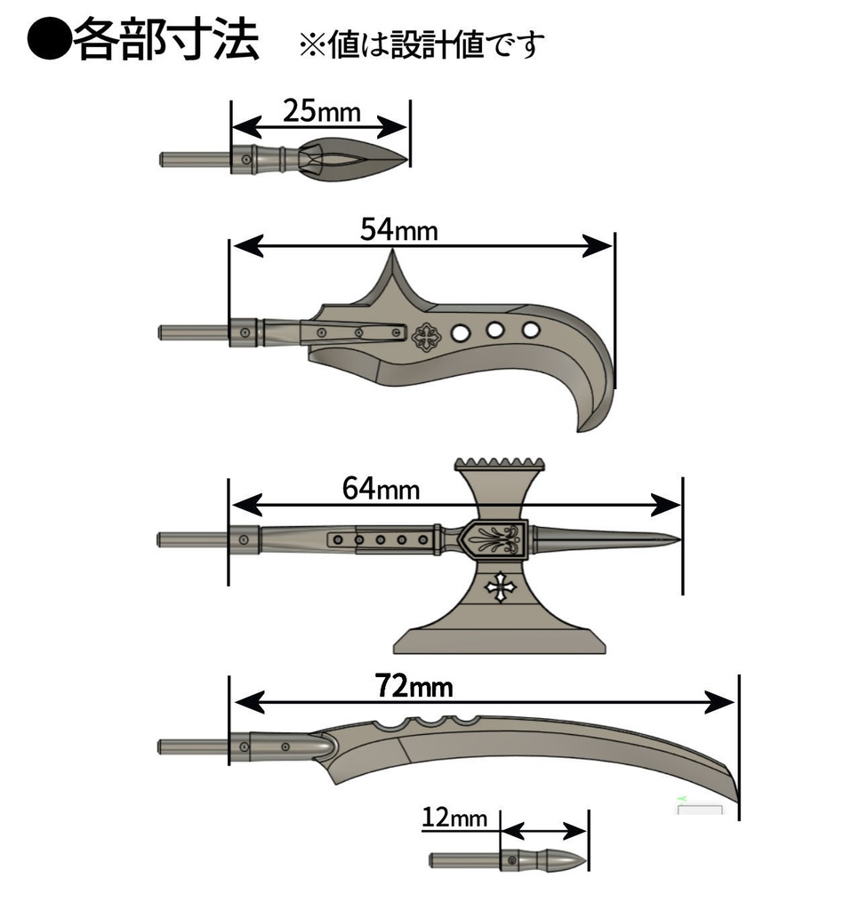 槍先セット(西洋)