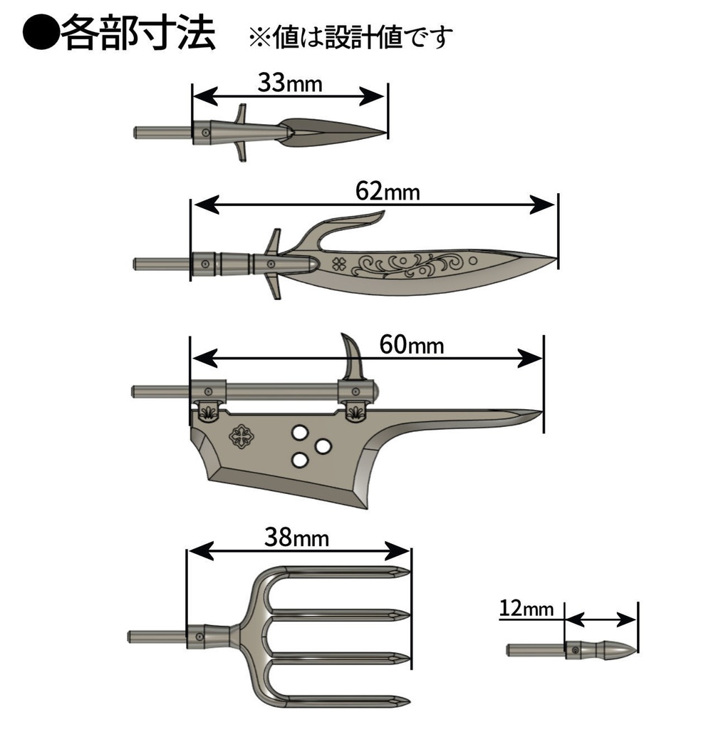 槍先セット(西洋)