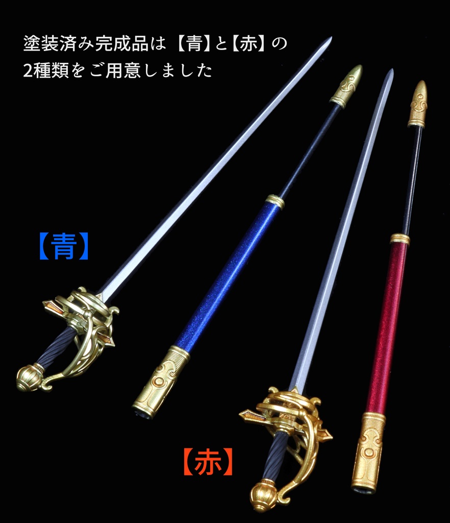 1/10~1/12レイピア