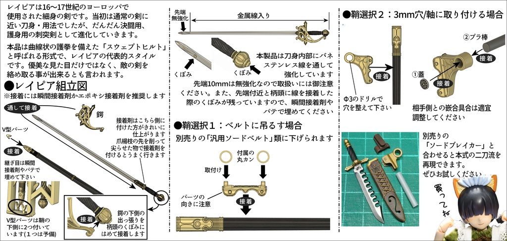 1/10~1/12レイピア