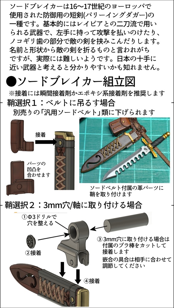 1/10~1/12ソードブレイカー