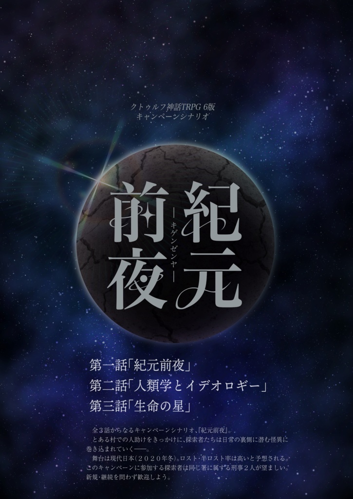 紀元前夜 NPCイラスト【クトゥルフ神話TRPG】