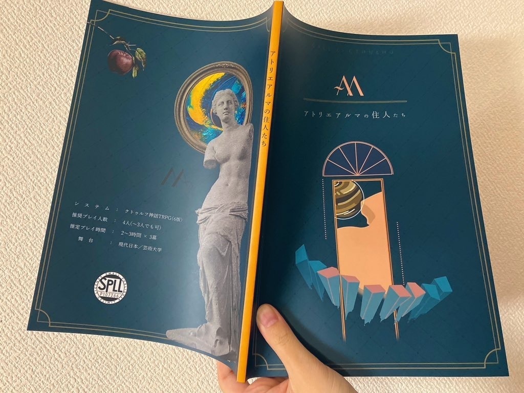 【書籍版】アトリエアルマの住人たち