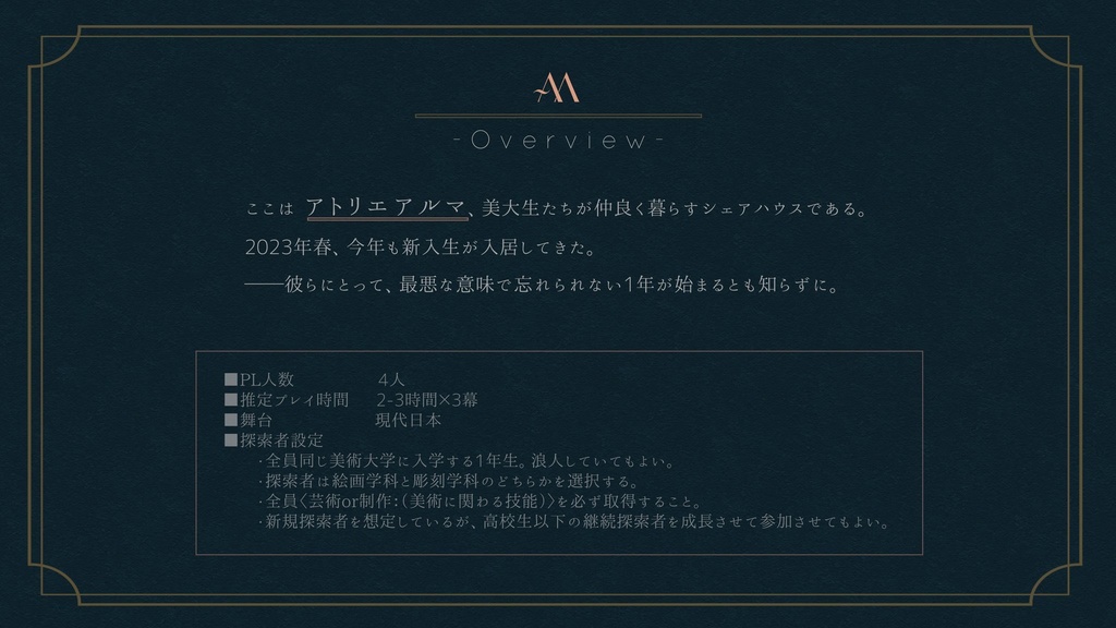 【データ版】CoC「アトリエアルマの住人たち」【SPLL:E196795】