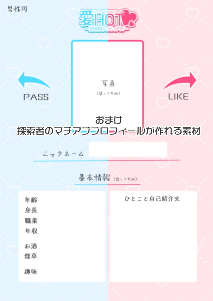 CoC「愛HOT♡~探索者専用マッチングアプリ~」【SPLL:E190082】