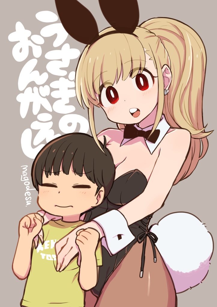 うさぎのおんがえし
