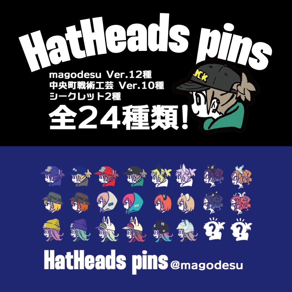 HatHeads pinsガチャ