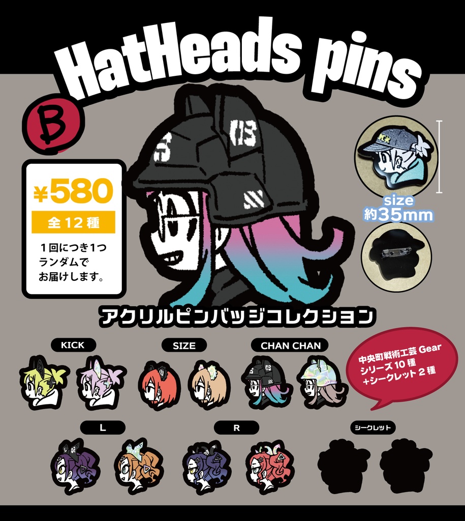HatHeads pinsガチャ