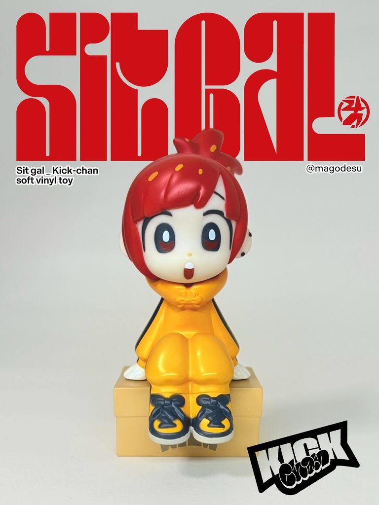 Sit Gal KICKちゃん（ノットイナフカンフーカラー）ソフビ