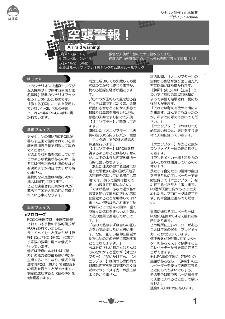 迷宮キングダムシナリオ「空襲警報！」