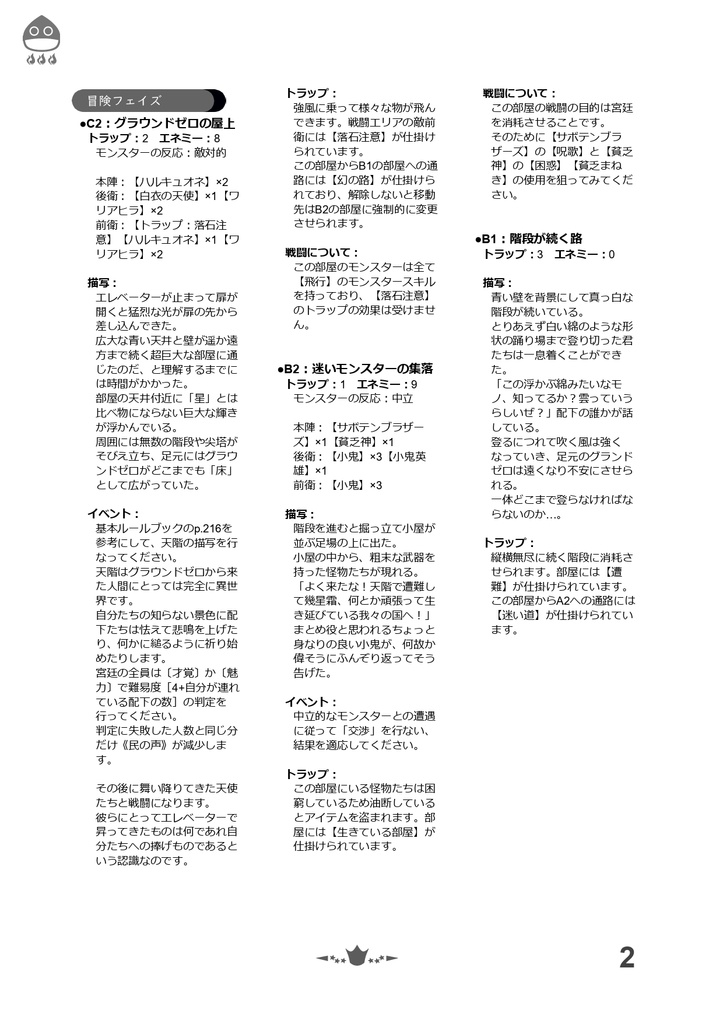 迷宮キングダムシナリオ「空襲警報!」