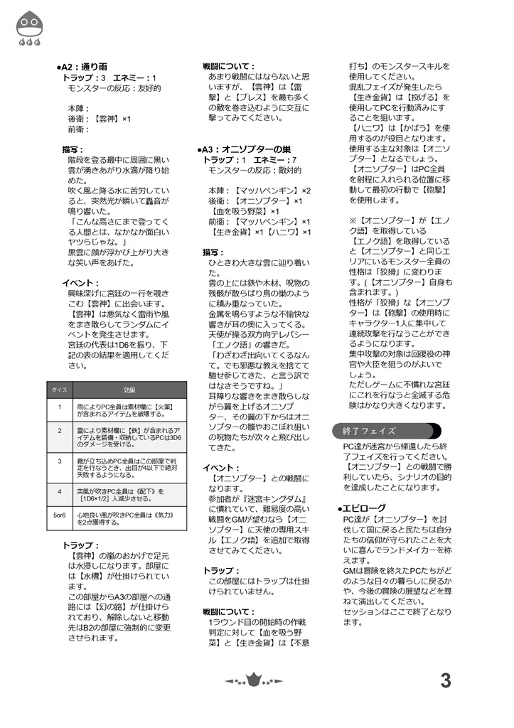 迷宮キングダムシナリオ「空襲警報!」