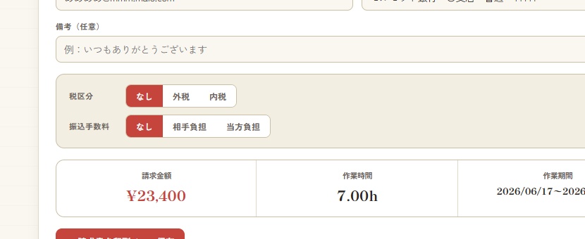 アシスタント勤怠&請求メモ
