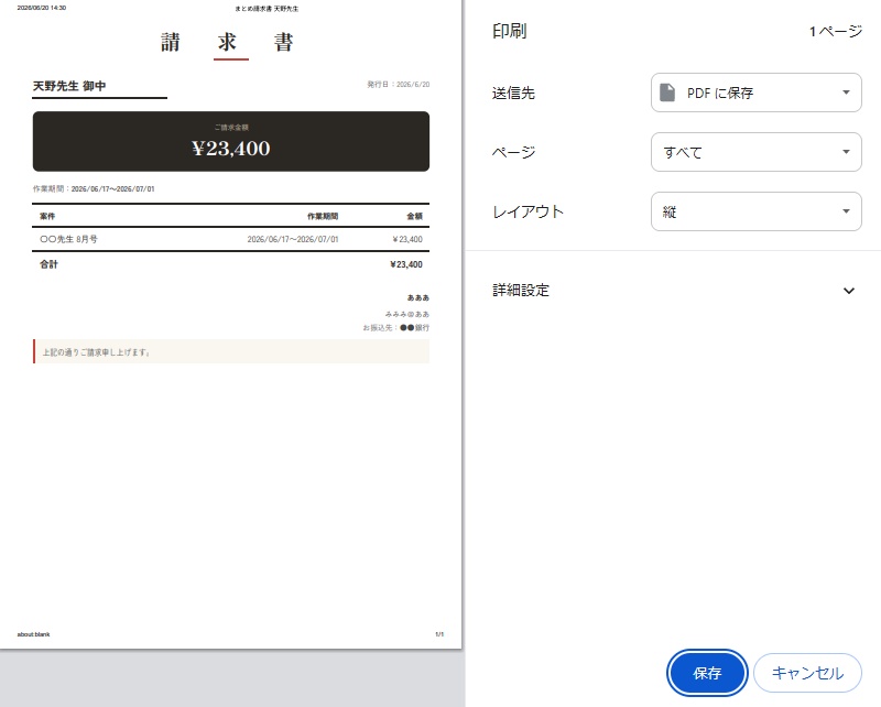 アシスタント勤怠&請求メモ